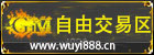 自由交易区