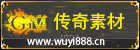 传奇素材