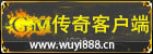 传奇客户端